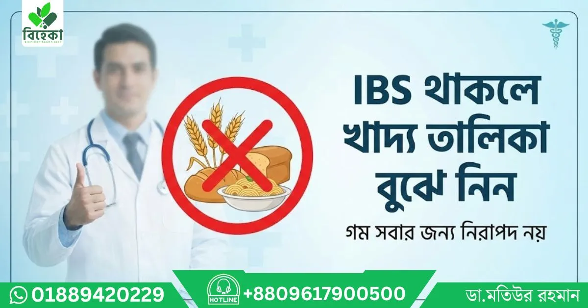 IBS-থাকলে-খাদ্য-তালিকা-বুঝে-নিন.webp