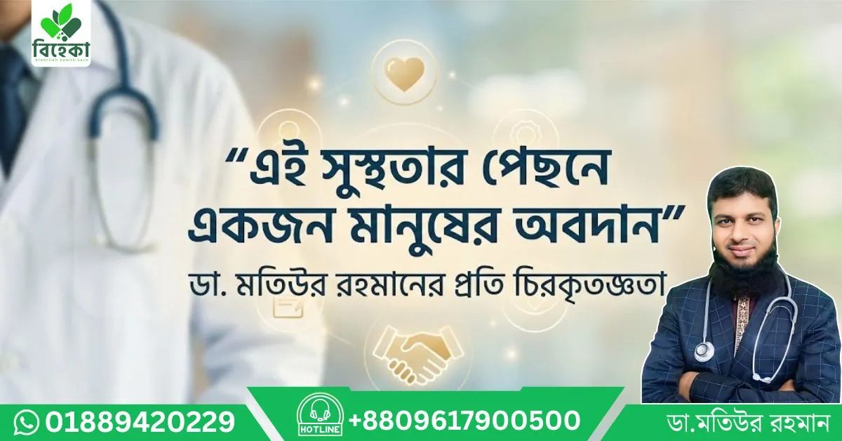 এই-সুস্থতার-পেছনে-একজন-মানুষের.webp