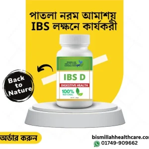IBS D Pak.