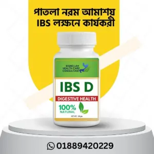 IBS D পাতলা নরম আমাশয় IBS এ কার্যকর(১মাসের জন্য)