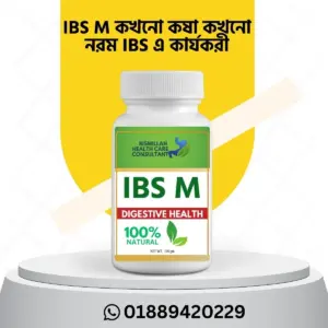 IBS M কখনো কষা কখনো নরম(১মাসের জন্য)