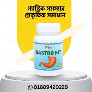 Gastro kit গ্যাস্ট্রিকের প্রাকৃতিক সমাধান (১মাস জন্য)