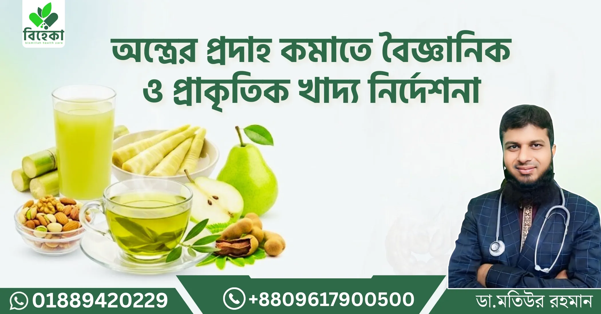 অন্ত্রের-প্রদাহ-কমাতে-বৈজ্ঞানিক-ও-প্রাকৃতিক-খাদ্য-নির্দেশনা